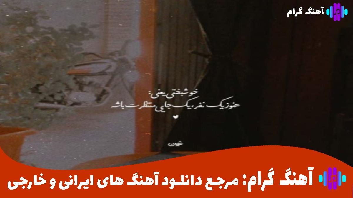 کاور آهنگ نهصدو چهارده خط منه بگی بیا قرارم از